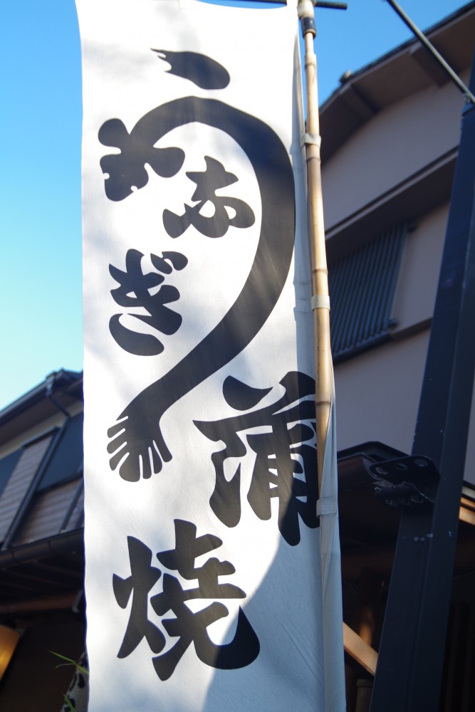 unagunobori